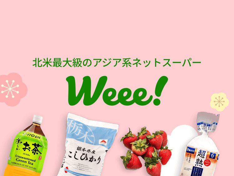 うぃーず出品 Weee! 北米最大級のアジア系ネットスーパー