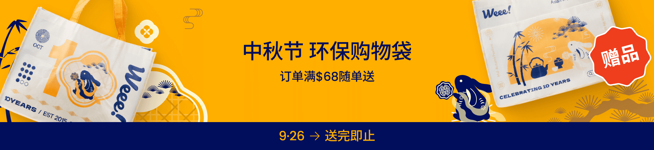 weee banner component image