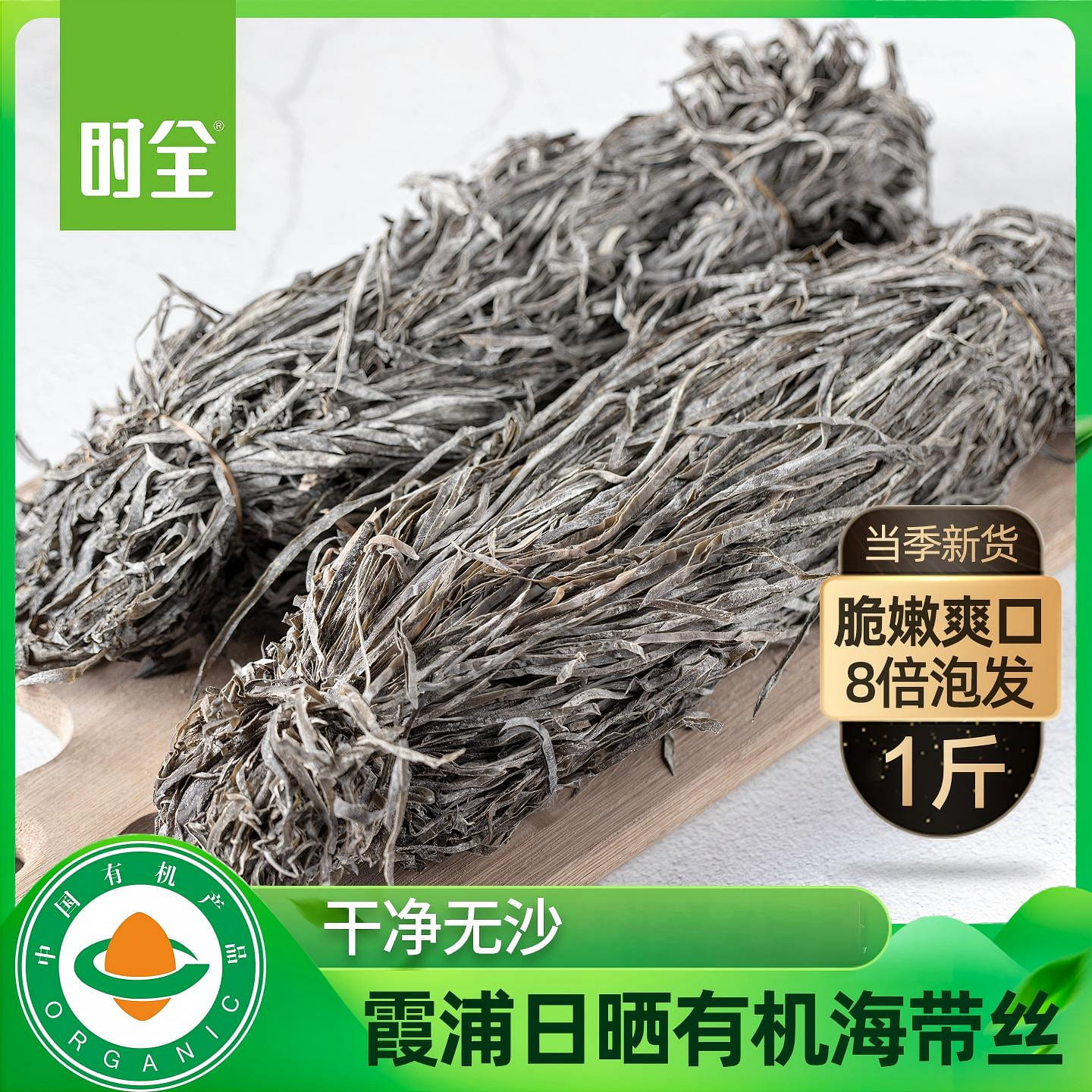 Sun-dried Thick Kelp Strips Xiapu Sand-free 500 g