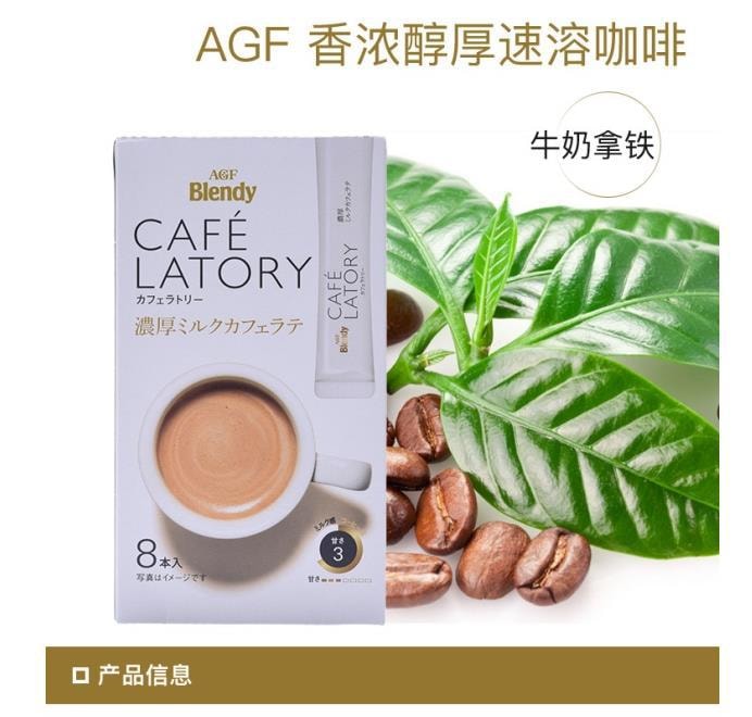 【日本直邮】 AGF Blendy CAFE LATORY 香浓醇厚速溶咖啡牛奶咖啡 11g×8袋