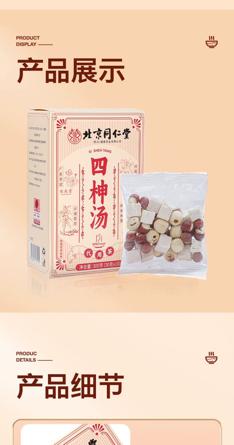 Peking Tongrentang Four Gods Soup Lian Zi Gorgonzola Yam Poria