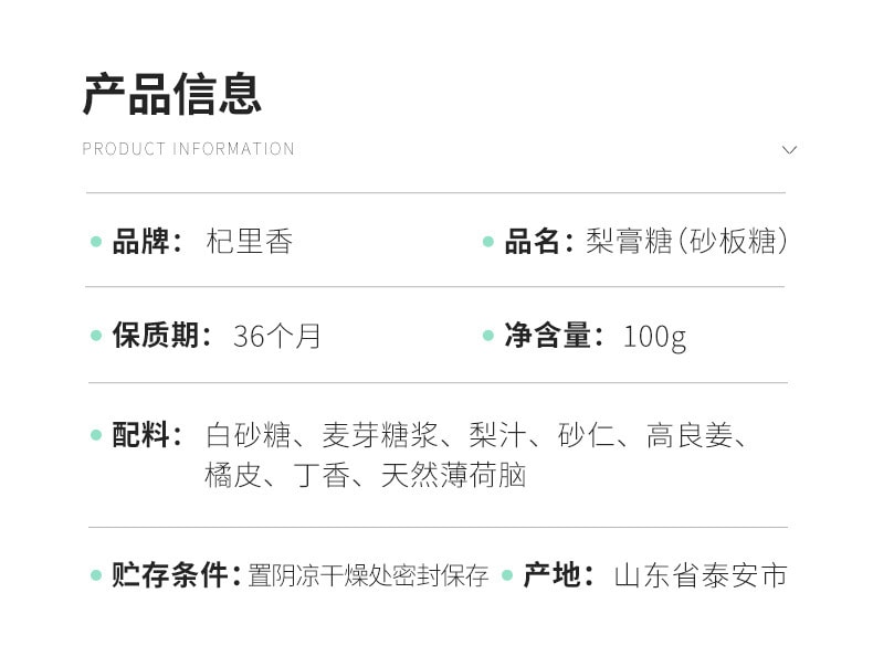 杞里香 梨膏薄荷姜糖 东方滋补 平衡食养 清肺镇咳 100克 薄荷雪梨膏糖 秋梨膏糖