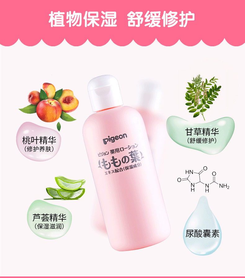 【日本直郵】 PIGEON 貝親 兒童保溼無添加護膚露 桃子水 最新版 200ml