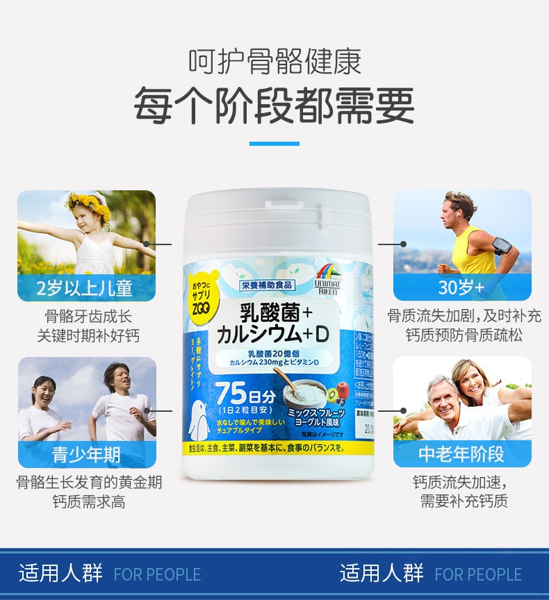 【日本直郵】UNIMATRIKEN  ZOO咀嚼片乳酸菌鈣片 維生素D 150粒