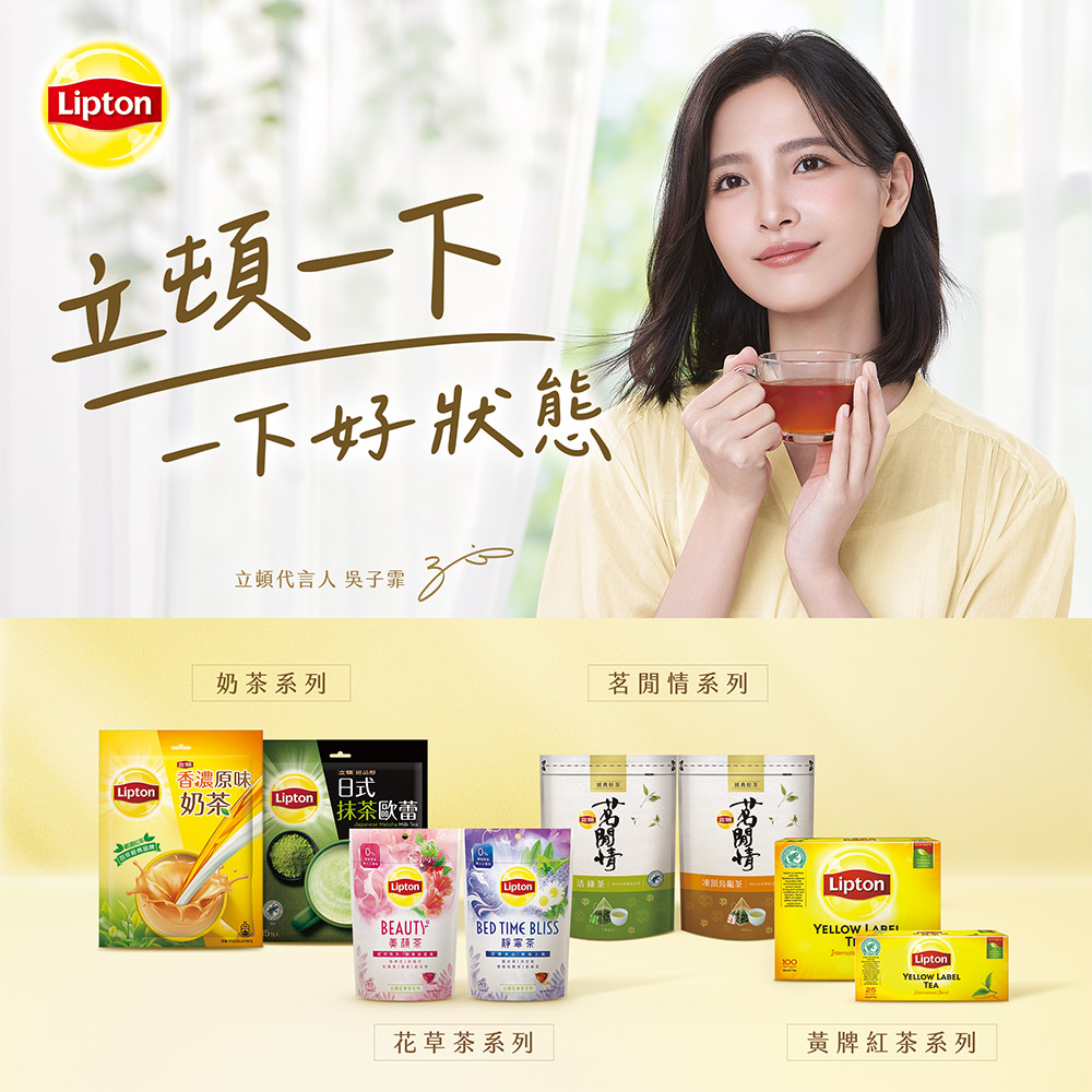 立頓代言人 吳子霏