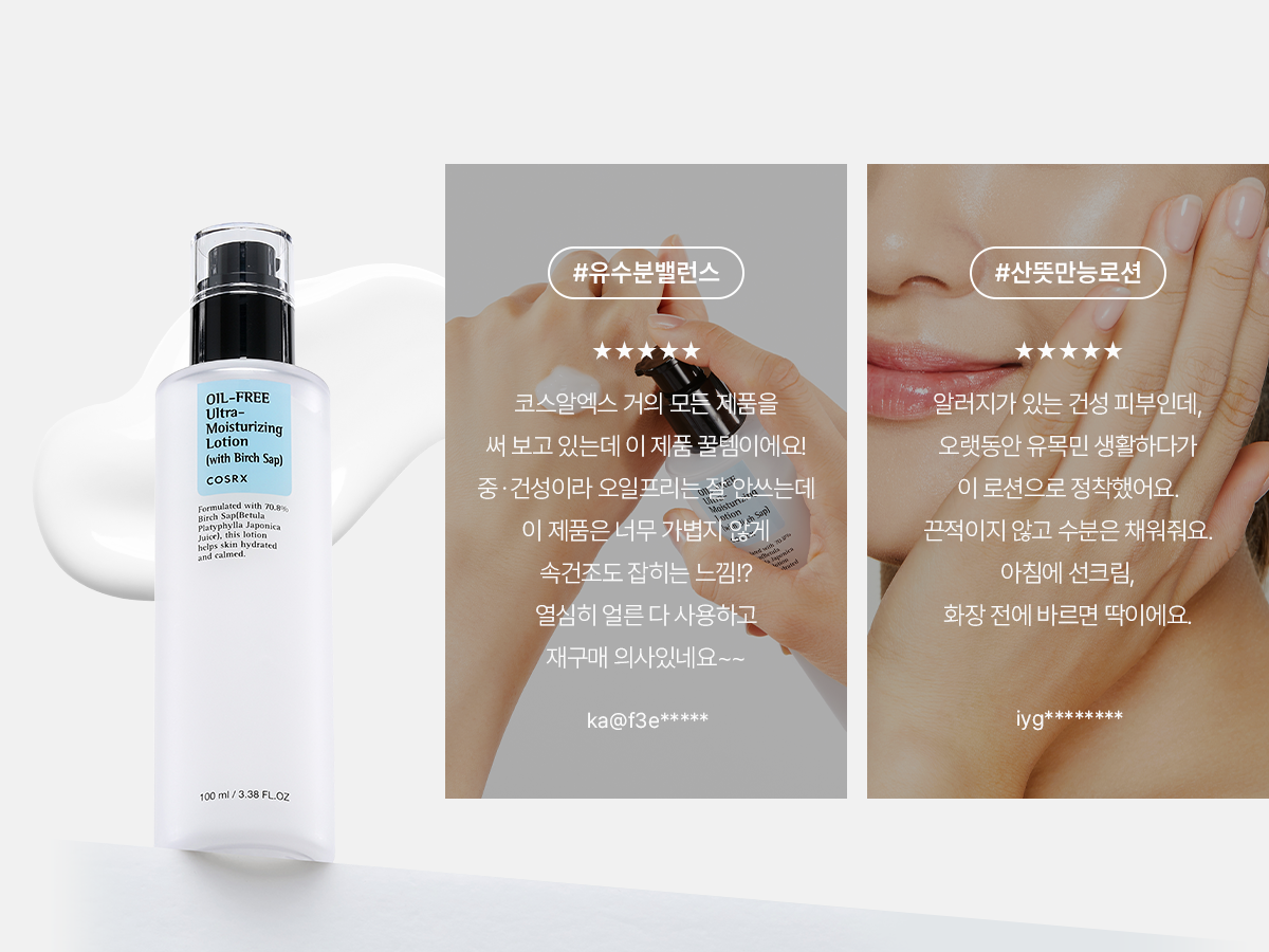 오일-프리 울트라 모이스쳐라이징 로션 100ml]