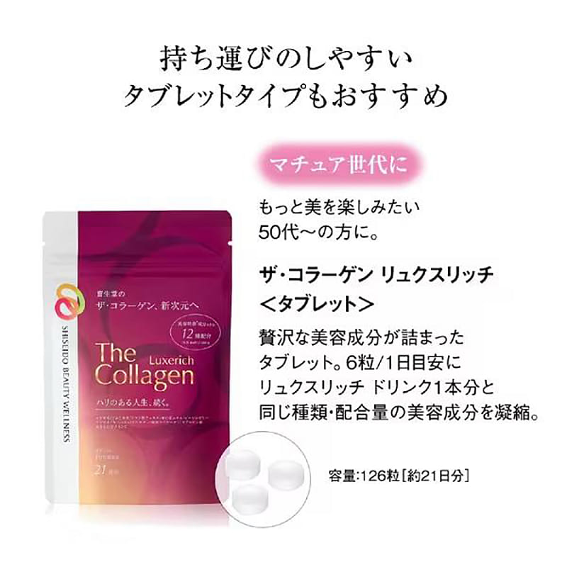 資生堂 ザ・コラーゲン リュクスリッチ ドリンク 50mL×3本 - Weee!