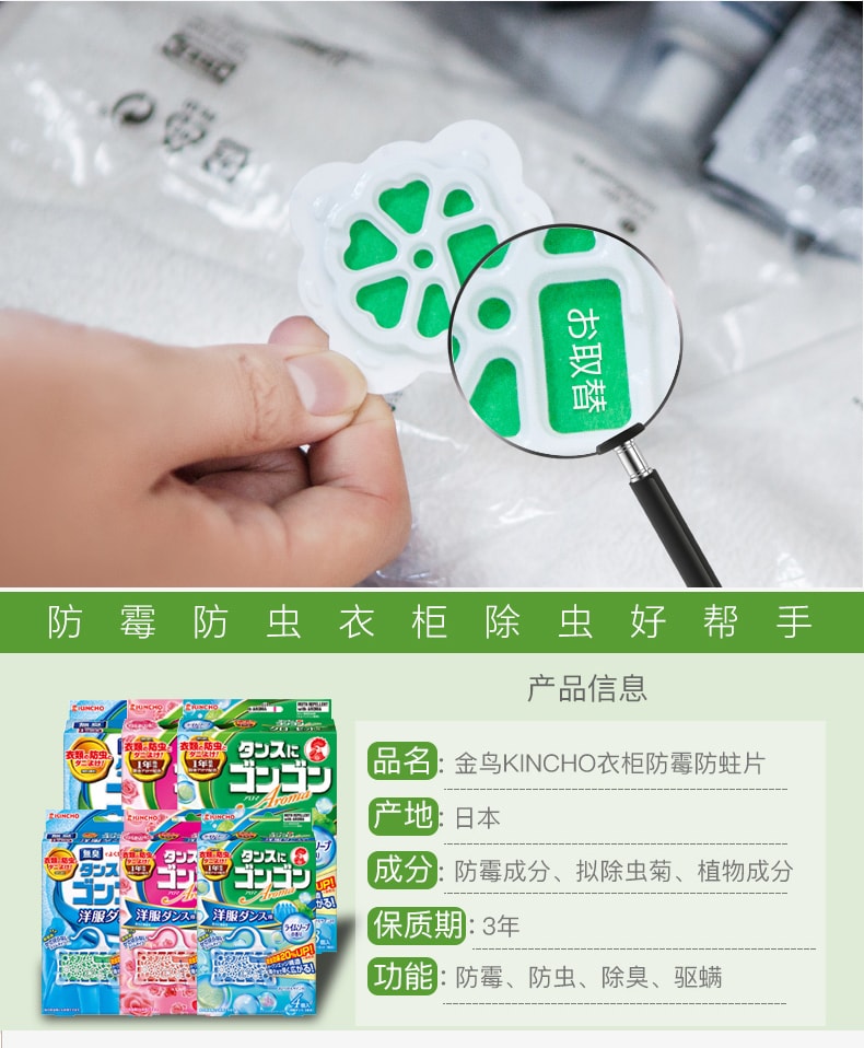 【日本直邮】KINCHO金鸟 衣柜防虫防蛀片衣物室内家用寝室驱虫防虫神器 24个入