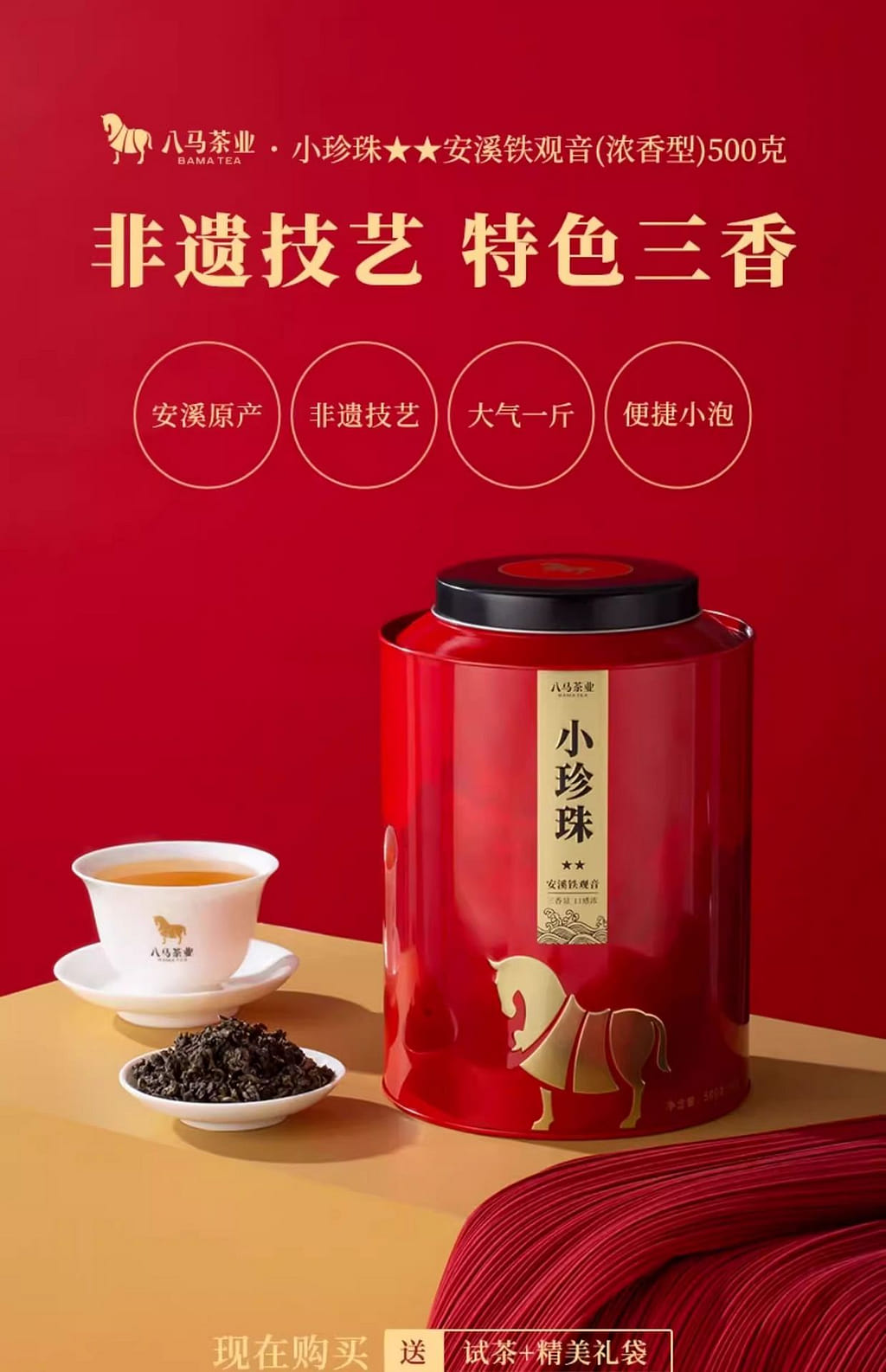 八马茶业安溪铁观音浓香型乌龙茶自己喝茶叶500g - Weee!