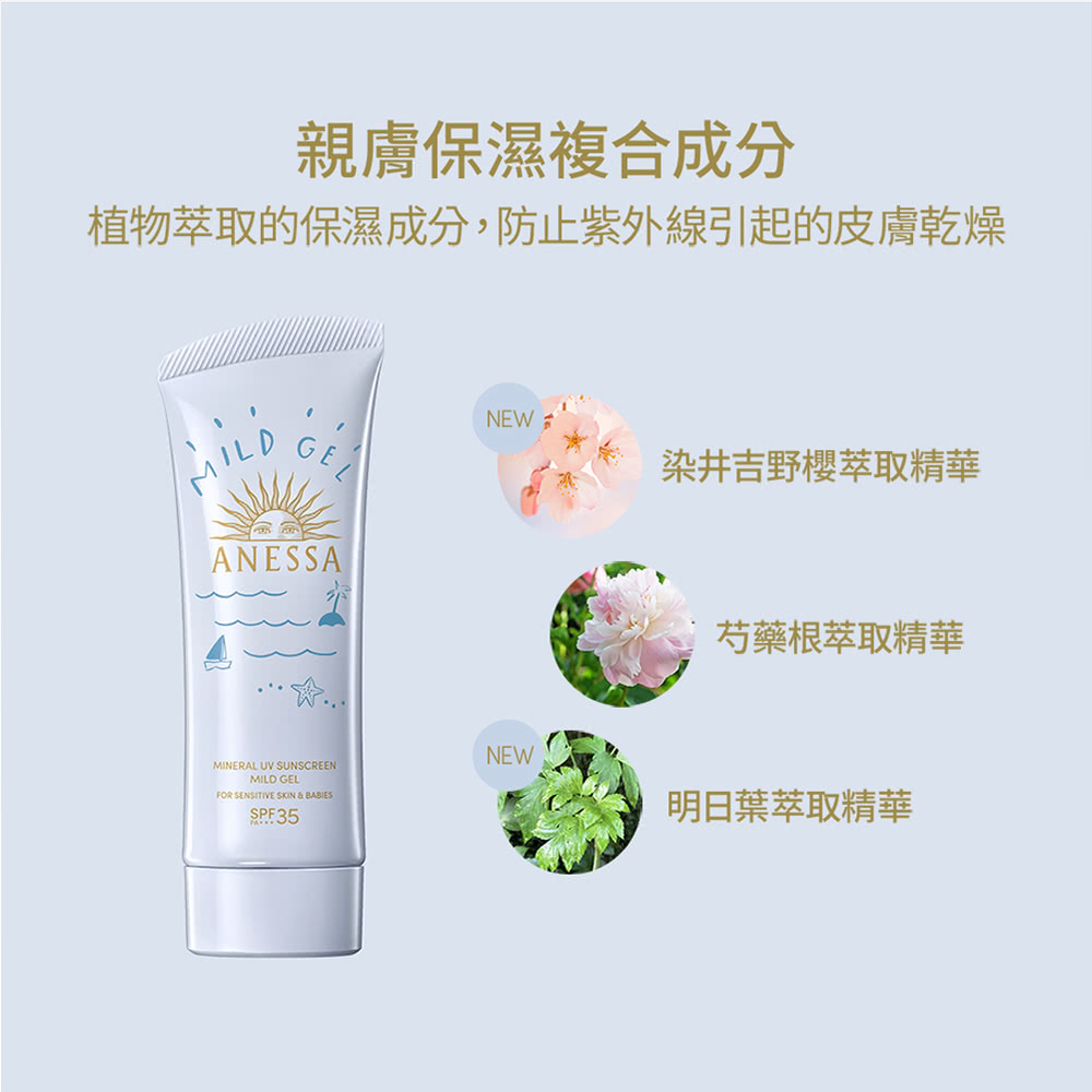 親膚保濕複合成分 植物萃取的保濕成分,防止紫外線引起的皮膚乾燥 染井吉野櫻萃取精華 芍藥根萃取精華 明日葉萃取精華