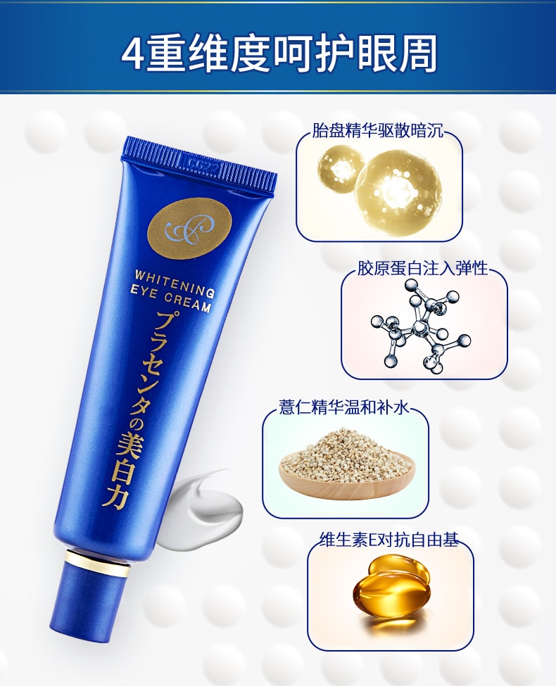 【日本直郵】MEISHOKU明色 胎盤素眼霜女去淡化黑眼圈眼袋細紋脂肪粒抗皺緊緻美白 30g