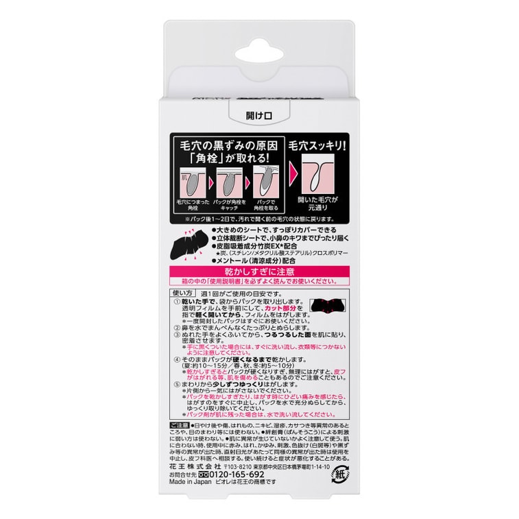 商品详情 - 【日本直邮】BIORE花王 碧柔男士毛孔清洁黑鼻贴 10枚 - image1