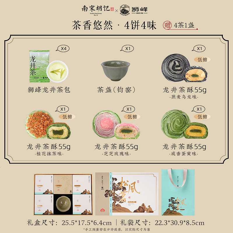 南宋胡记狮峰联名蛋黄龙井茶酥中秋中式糕点礼盒 1 盒