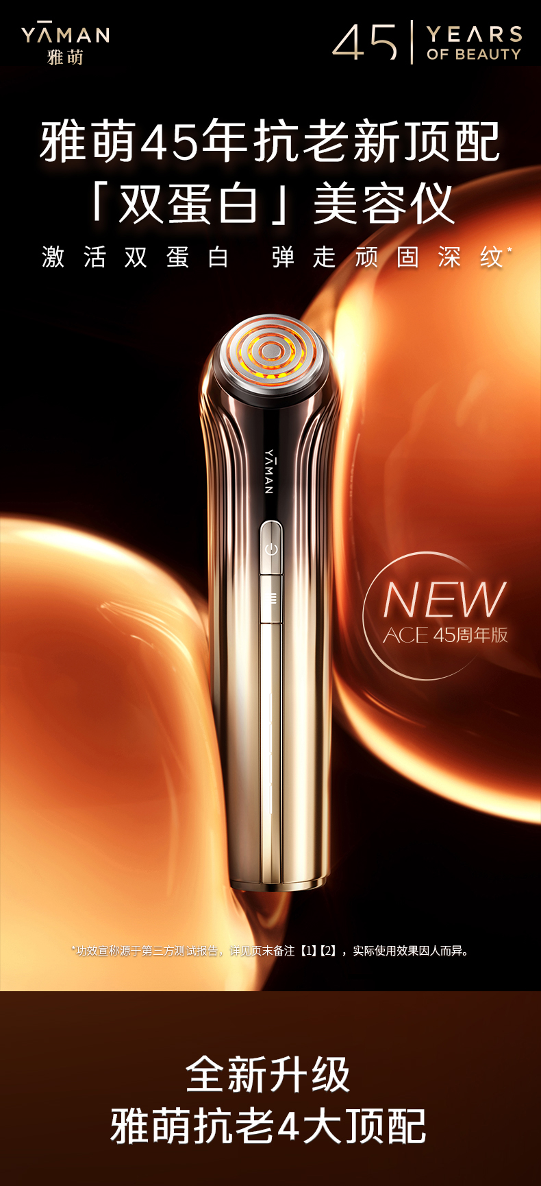 YAMAN 雅萌家用臉部美容儀器Bloom6 YJFS16PN-1 ACE雙蛋白45週年版本多