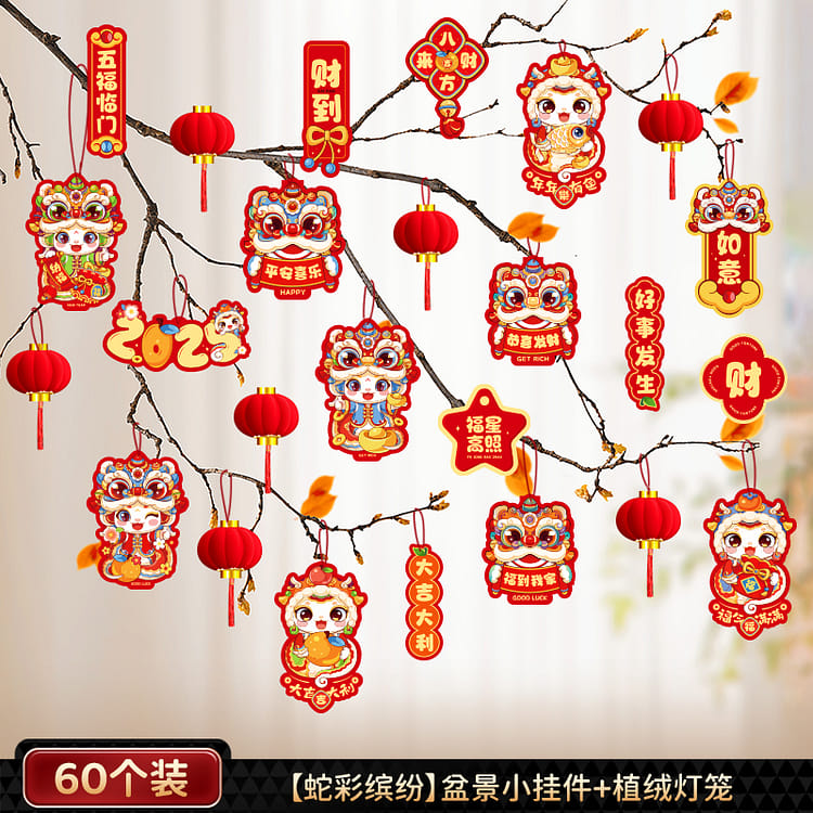 新年装饰2025年春节蛇年挂件树上喜庆福字小挂饰【蛇彩缤纷】盆景小挂件
