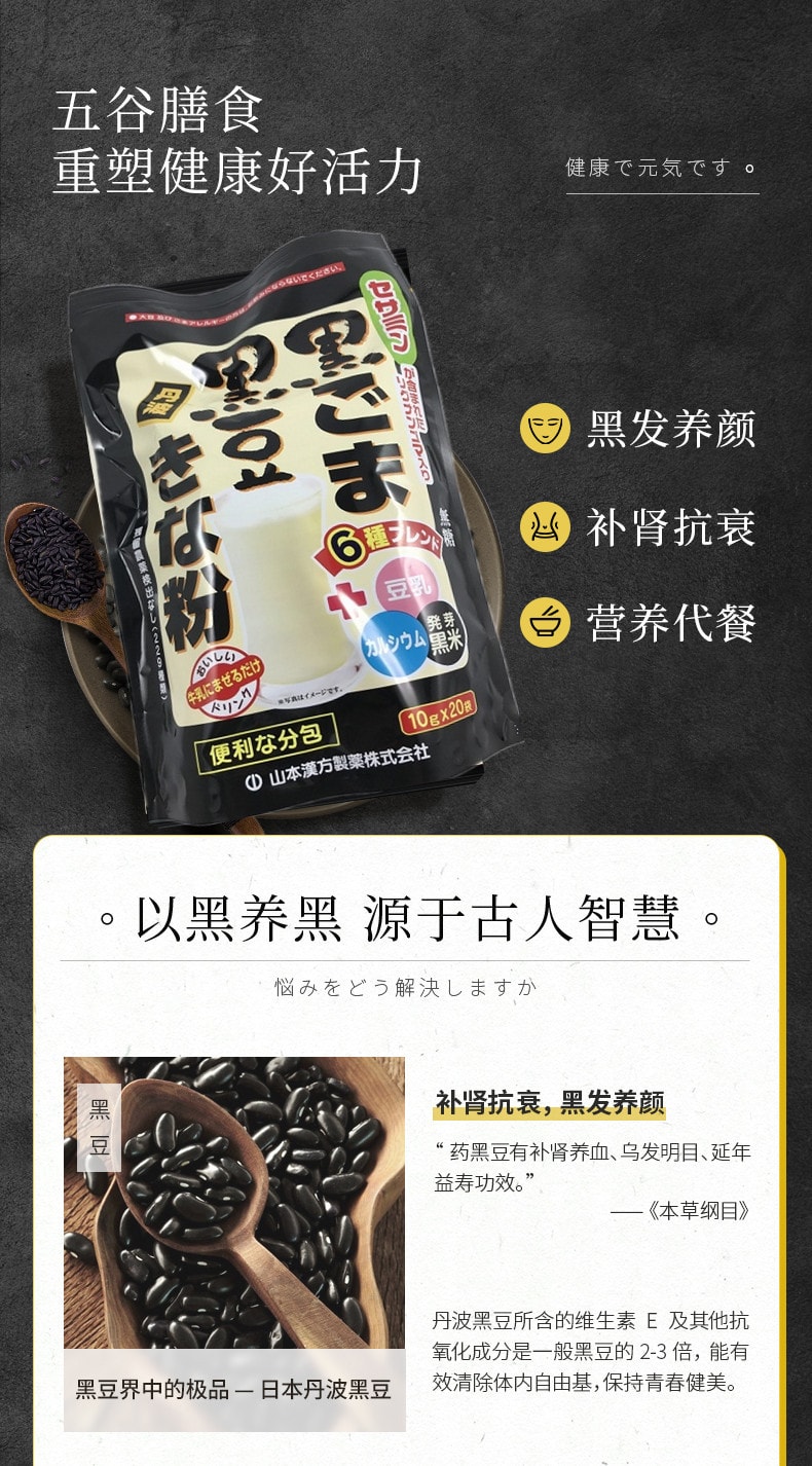 【日本直郵】山本漢方製藥 黑芝麻黑豆黃豆粉 五穀雜糧無糖 10g*20袋