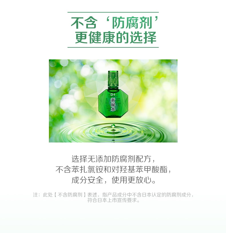 【日本直郵】 日本ROHTO樂敦 新綠水 眼藥水滴眼液 清潔眼垢舒緩眼乾澀眼疲勞 13ml