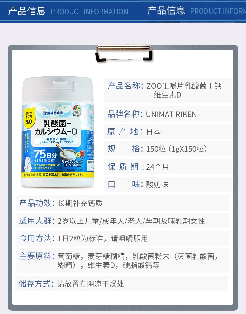 【日本直郵】UNIMATRIKEN  ZOO咀嚼片乳酸菌鈣片 維生素D 150粒