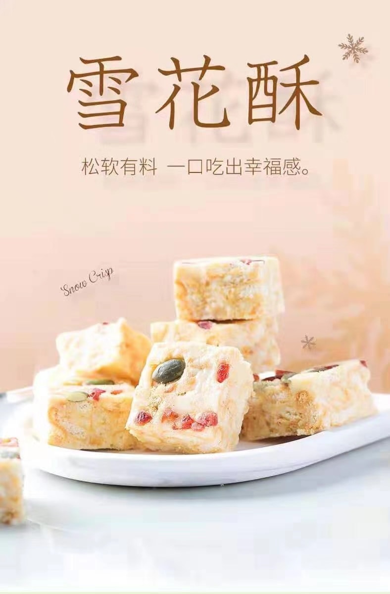 【网红零食】抹茶味 牛轧雪花酥 190克 休闲零食蛋黄酥饼干牛轧糖