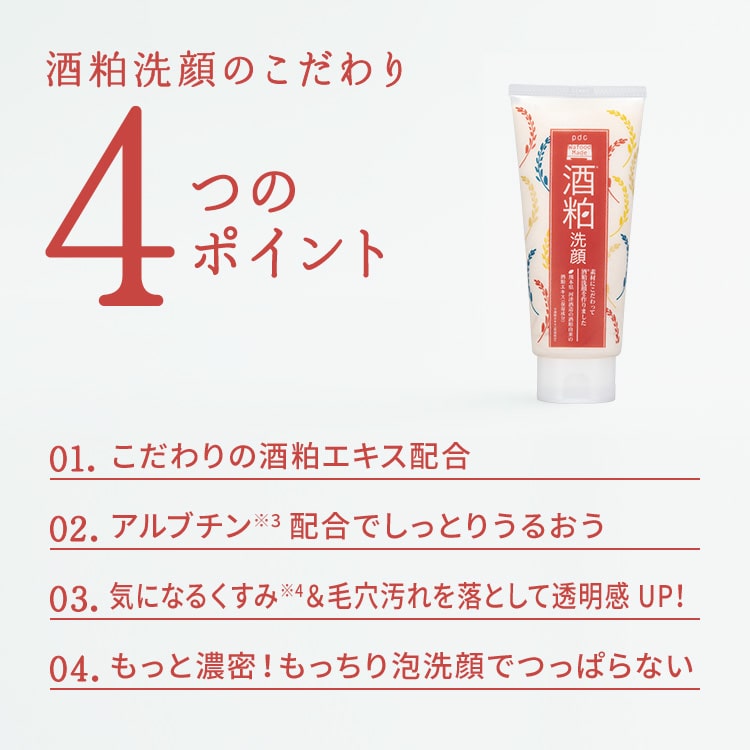 ワフードメイド　酒粕洗顔