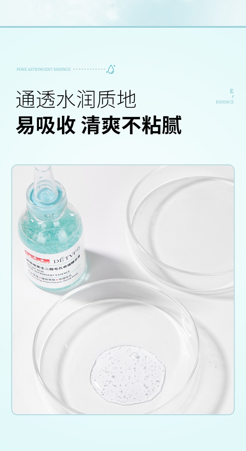 德德維芙 壬二酸毛孔收縮精華液 淨透清潔收斂毛孔補水保溼精華液 32ML 1瓶