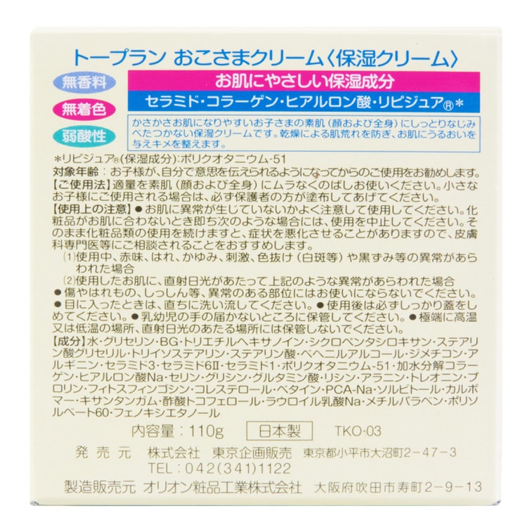 商品详情 - 【日本直邮】 TO-PLAN 儿童保湿面霜 110g - image2