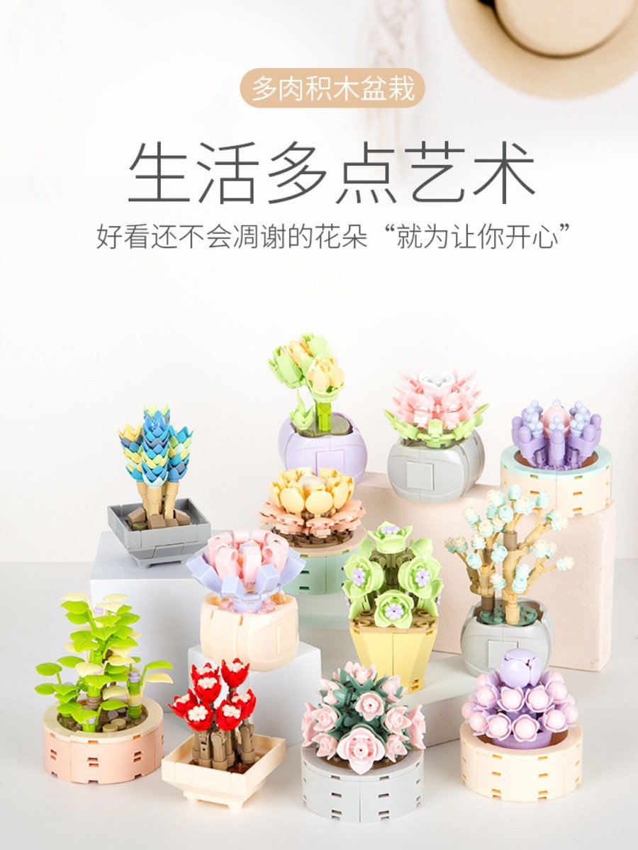 JAKI佳奇多肉積木 兒童拼裝小顆粒 仿真花束盆栽 創意擺件玩具模型 醉夢天使 1盒