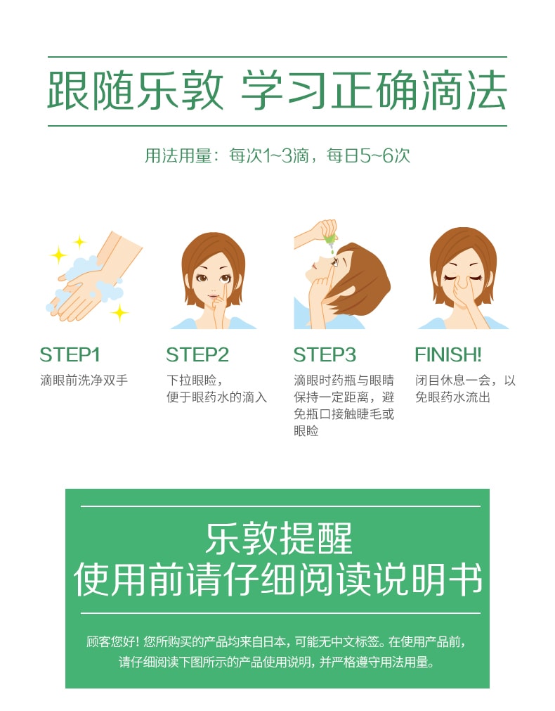 【日本直郵】 日本ROHTO樂敦 新綠水 眼藥水滴眼液 清潔眼垢舒緩眼乾澀眼疲勞 13ml