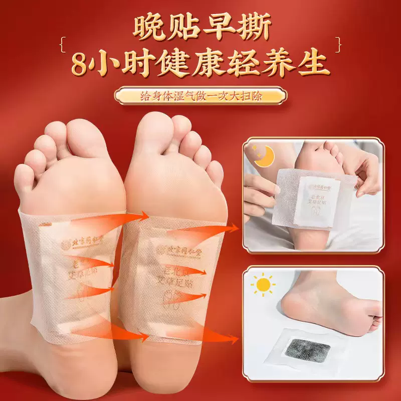 北京同仁堂老北京艾草足贴艾草艾叶艾灸贴暖脚贴睡眠湿气寒气去N2