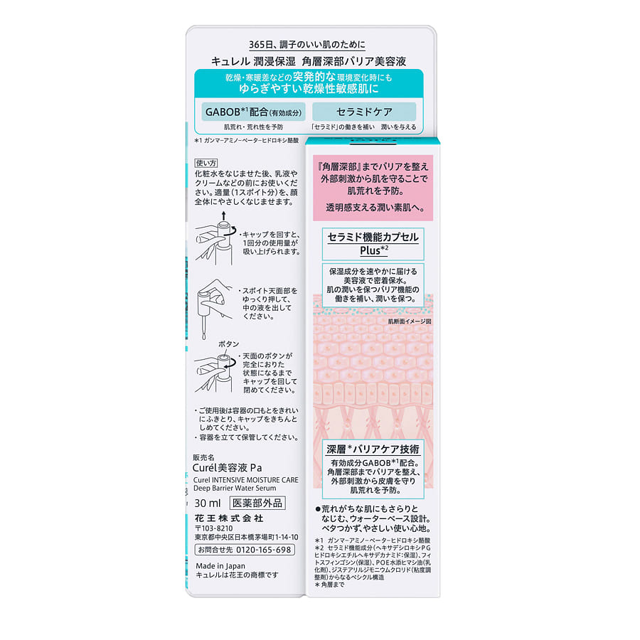 Curel（キュレル） 潤浸保湿 角層深部バリア美容液 30 ml(ミリリットル