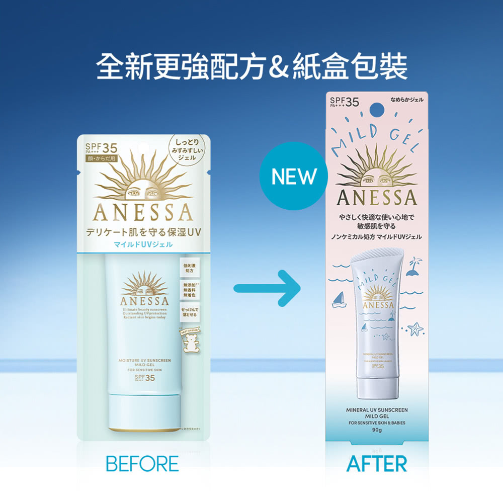 全新更強配方紙盒包裝