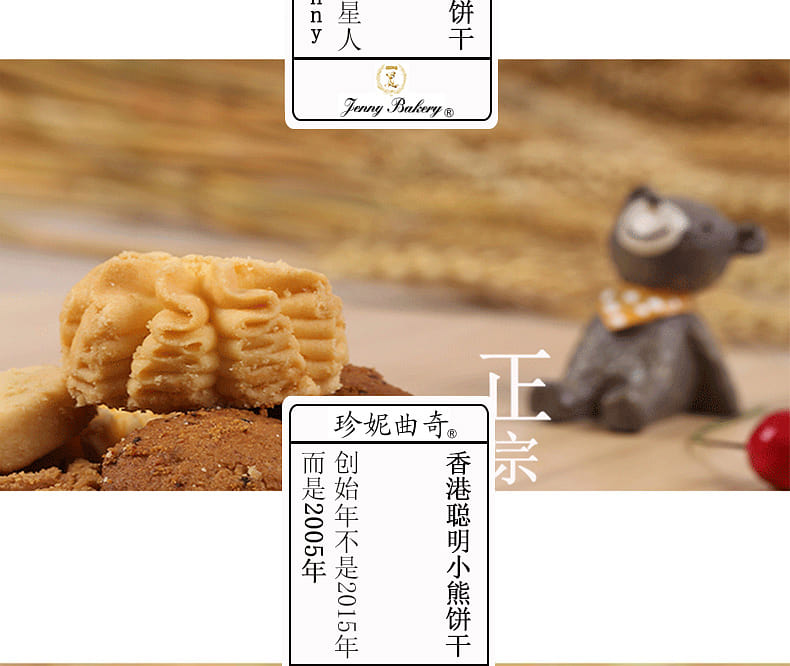 香港ジェニーンクッキー聡明小熊四味クリームクッキーギフトBOX-世界の