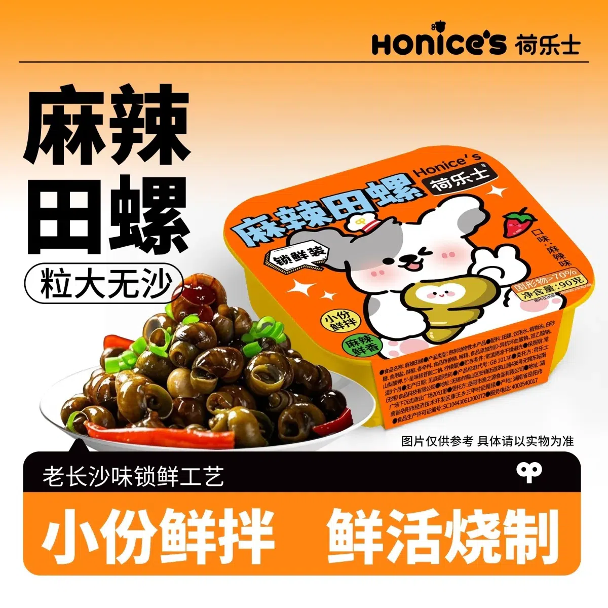 헬레스 매운 달팽이 90g*2 180 그램