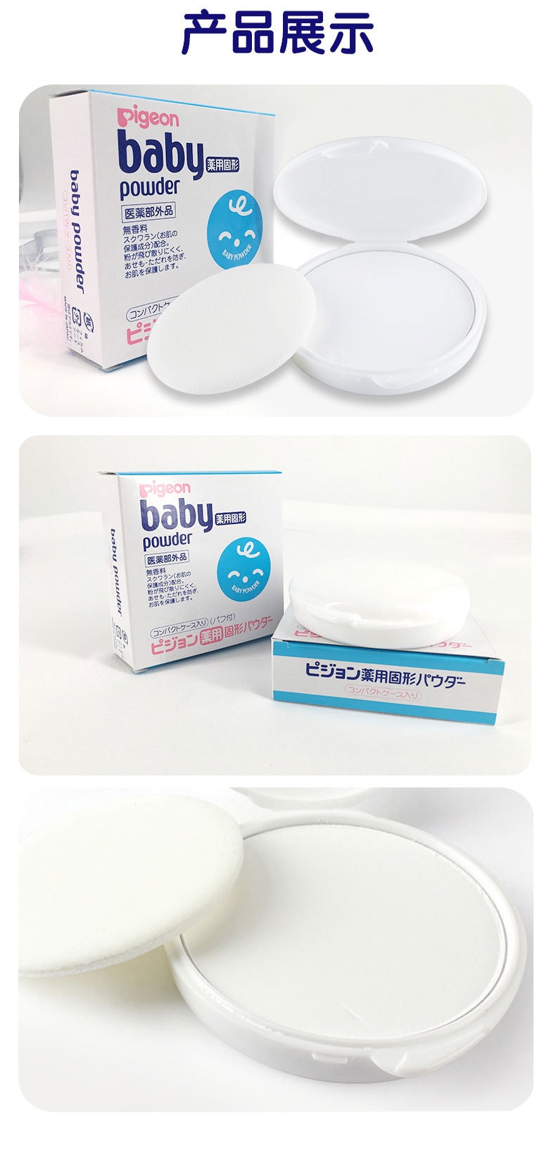 [日本直郵]  PIGEON 貝親 日本 嬰兒爽身粉 帶粉撲 45g