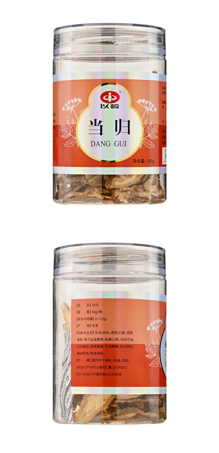 中國以嶺 黨蔘黃芪當歸  三寶湯 黨蔘150g*1 + 黃芪100g*1 + 當歸80g*1 免疫提升 養生三寶