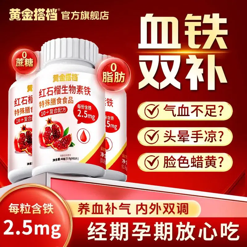 레드 석류 비오틴 철 특수식이 60정 48g 48 그램