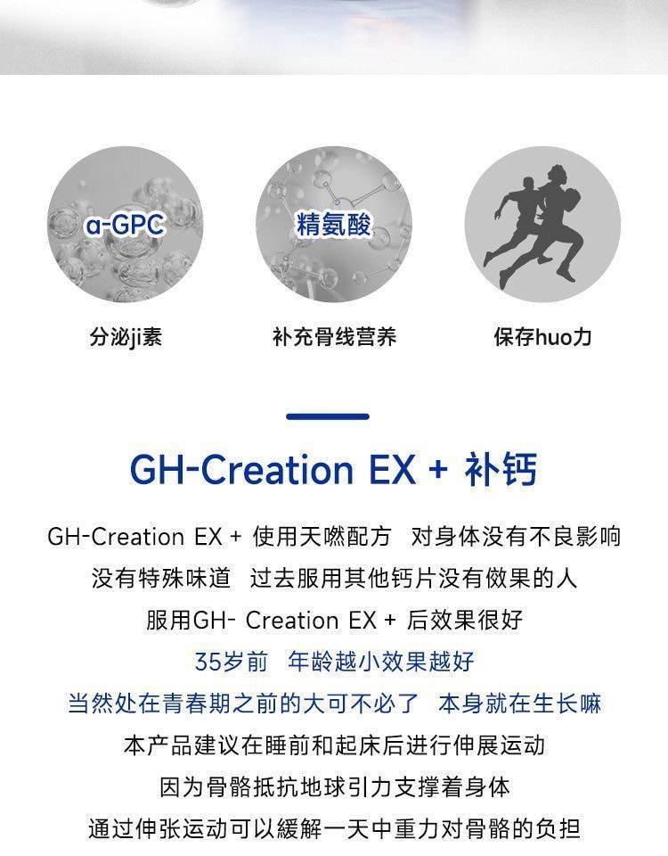 [日本直郵]  現貨GH CREATION 日本增高 骨骼增長 營養補鈣片 EX加強版