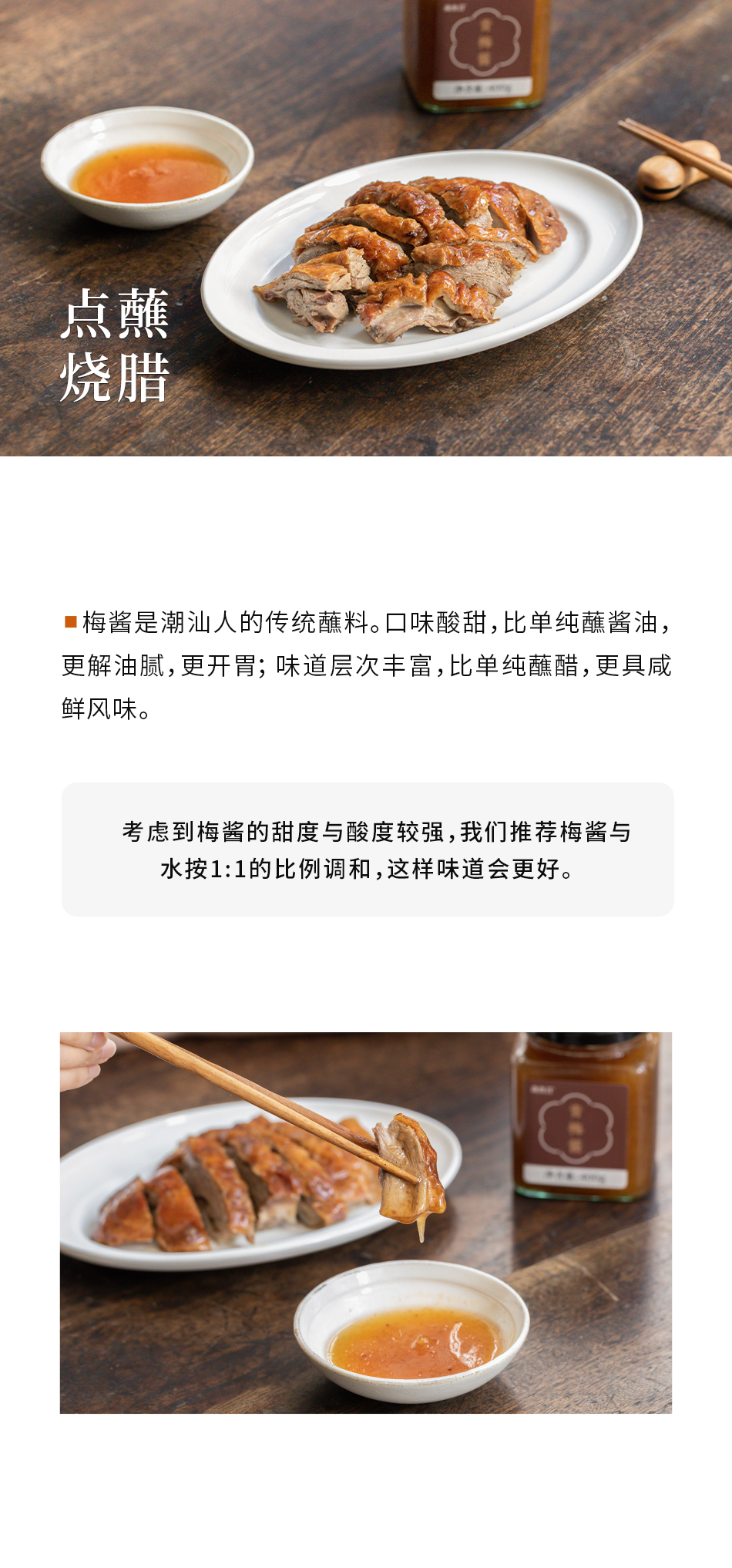 南食召【青梅酱 】酸甜带咸·纯梅熬制 梅子酸梅酱 烧鹅烤鸭叉烧蘸酱  400克