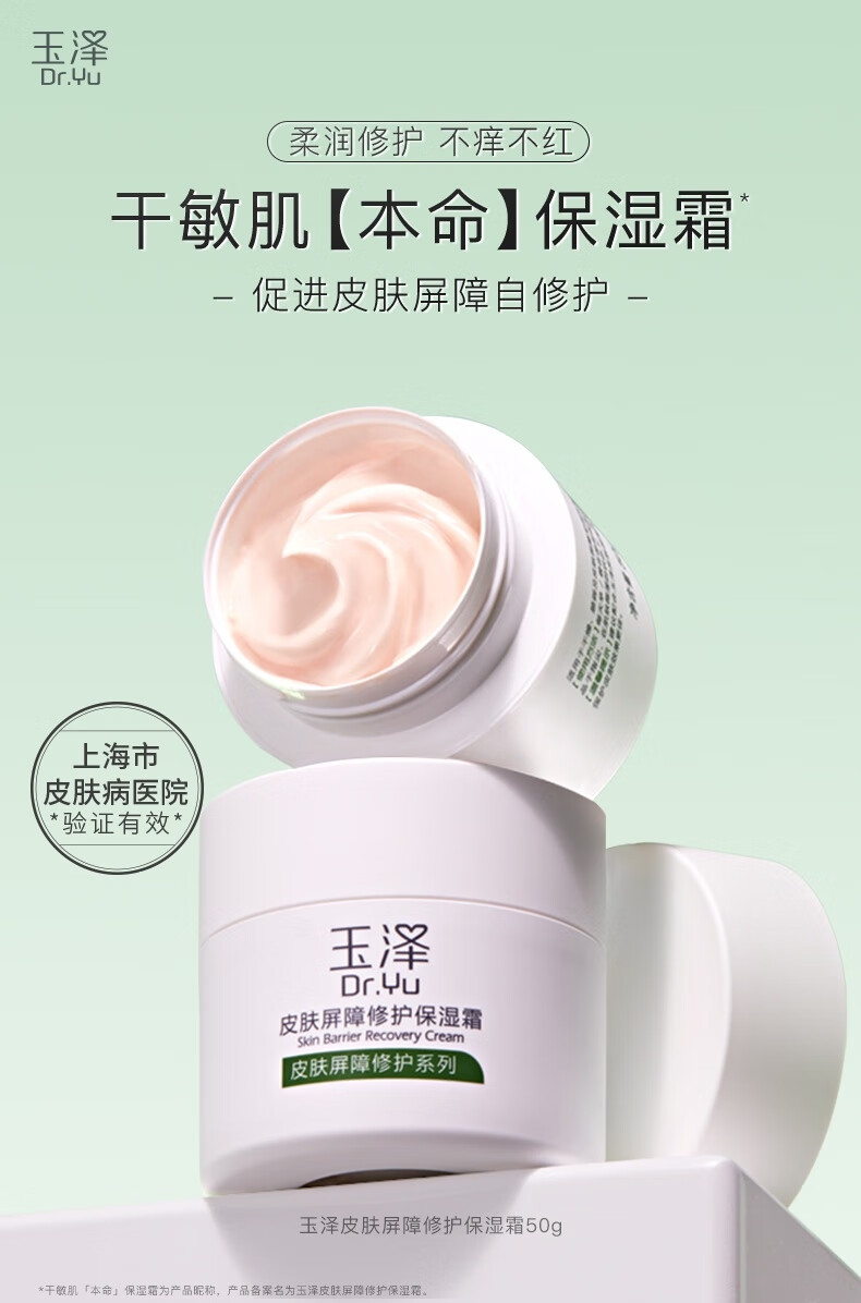 Yuze Skin Barrier Repair Moisturizing Cream - Weee!