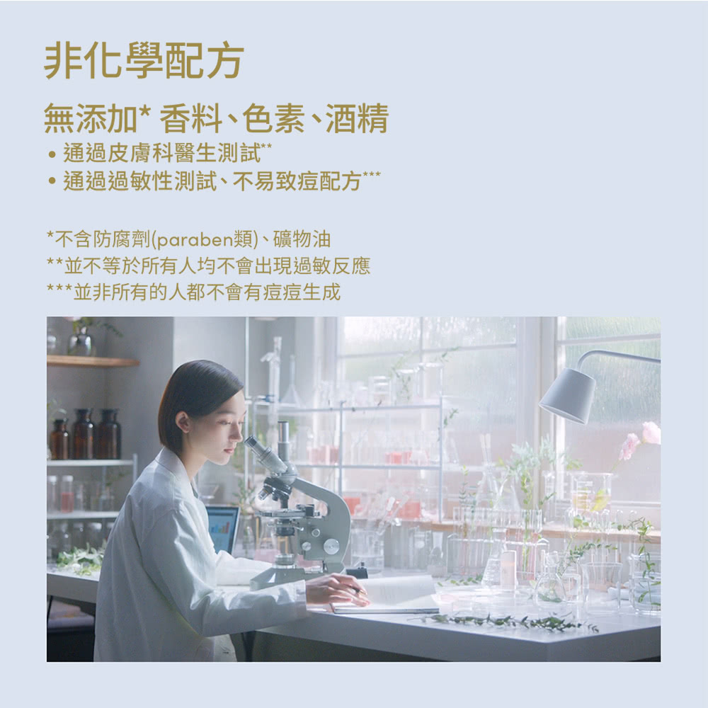 不含防腐劑paraben類、礦物油