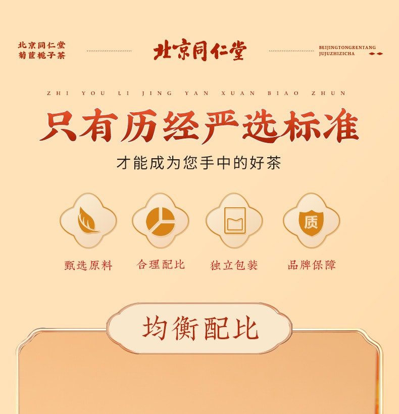 北京同仁堂 尿酸高 百合桑叶茯苓菊苣栀子茶养生茶包 150g 30包入 1盒
