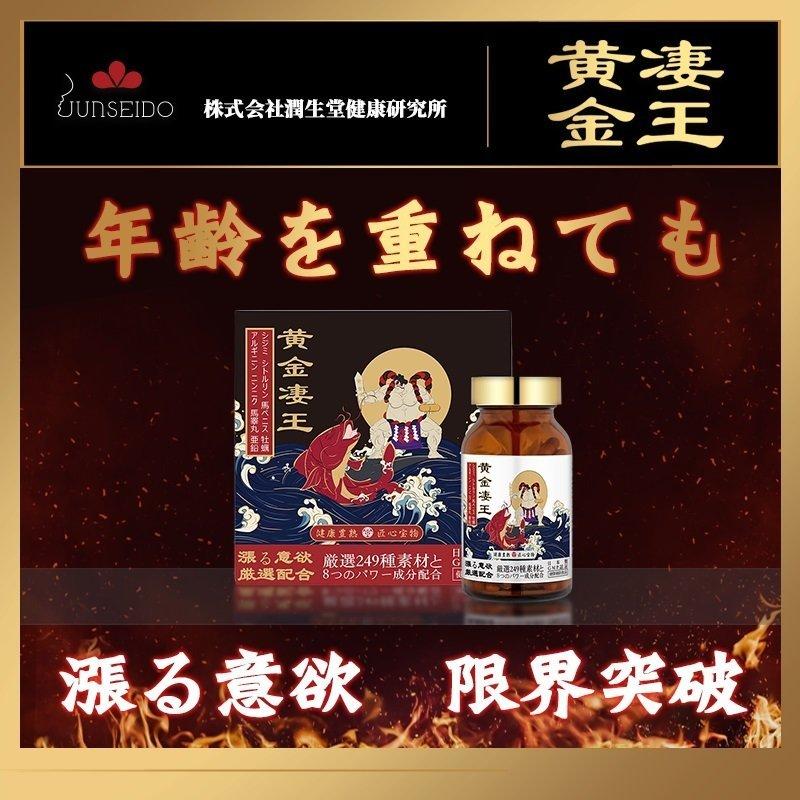 【日本直邮】日本JUNSEIDO 润生堂 黄金凄王 恢复精力 苍井空推荐 成人保健品 120粒