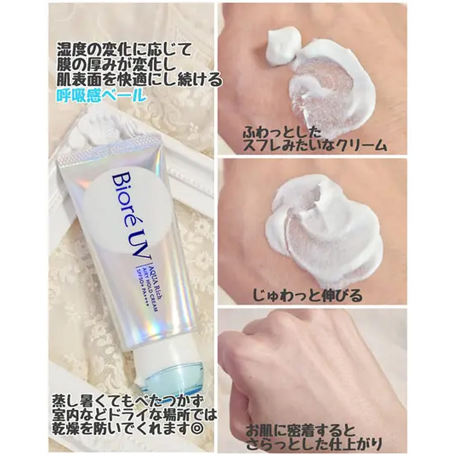 花王 ビオレUV アクアリッチ 呼吸感ベール SPF50+/PA++++ 70 グラム