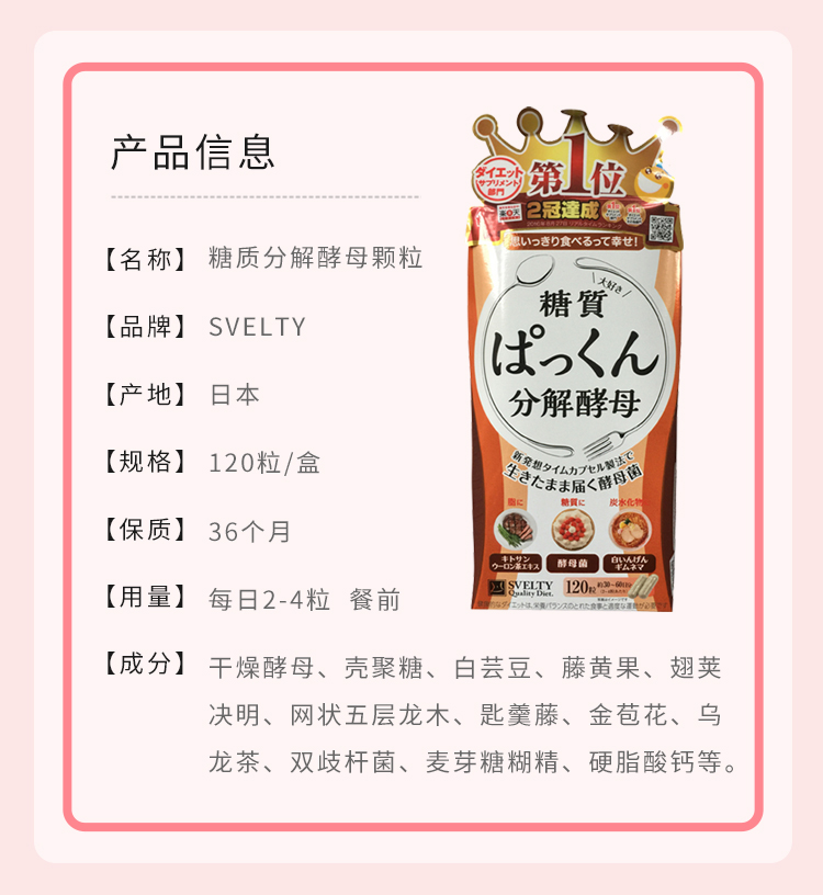 [日本直郵]  SVELTY糖質分解斷油斷糖酵母酵素 120粒