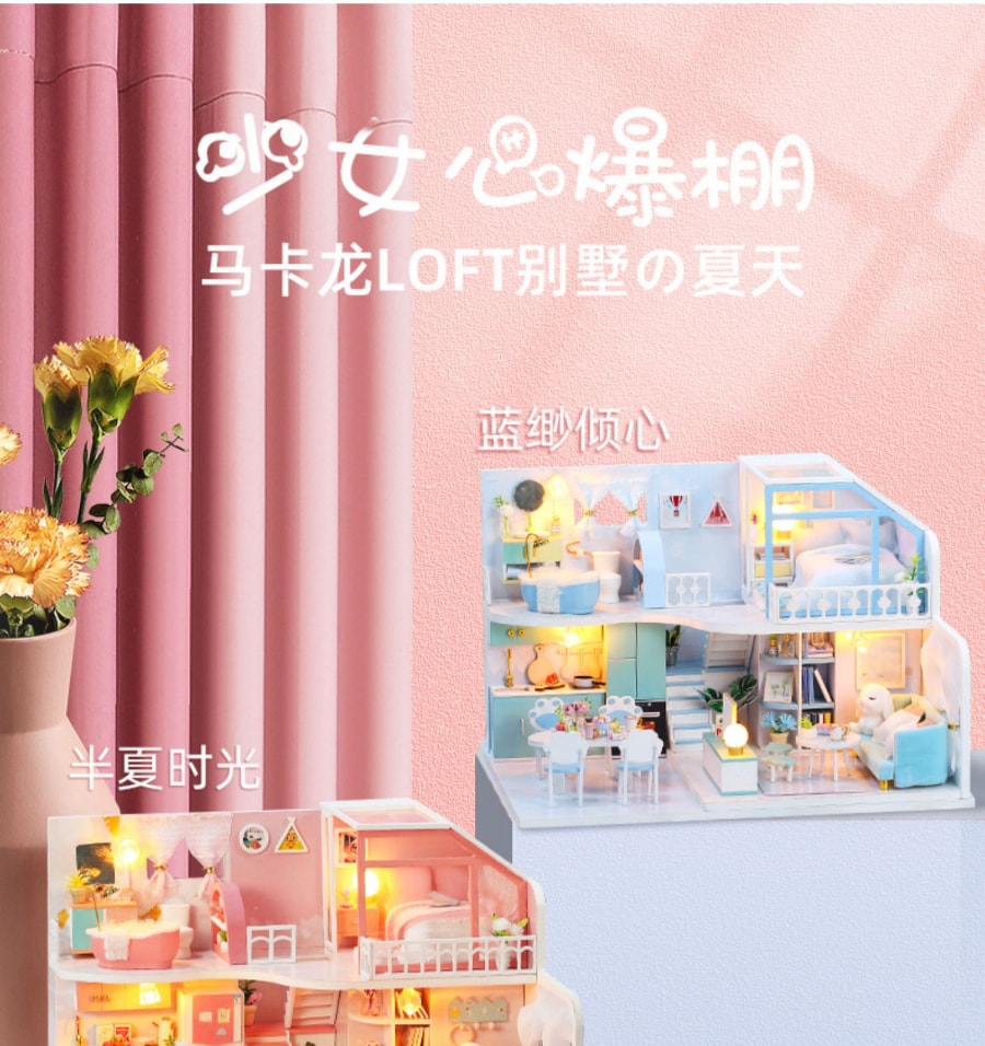 DIY小屋阁楼 房间手工制作迷你小房子模型 拼装别墅房屋建筑场景 蓝渺倾心 1个