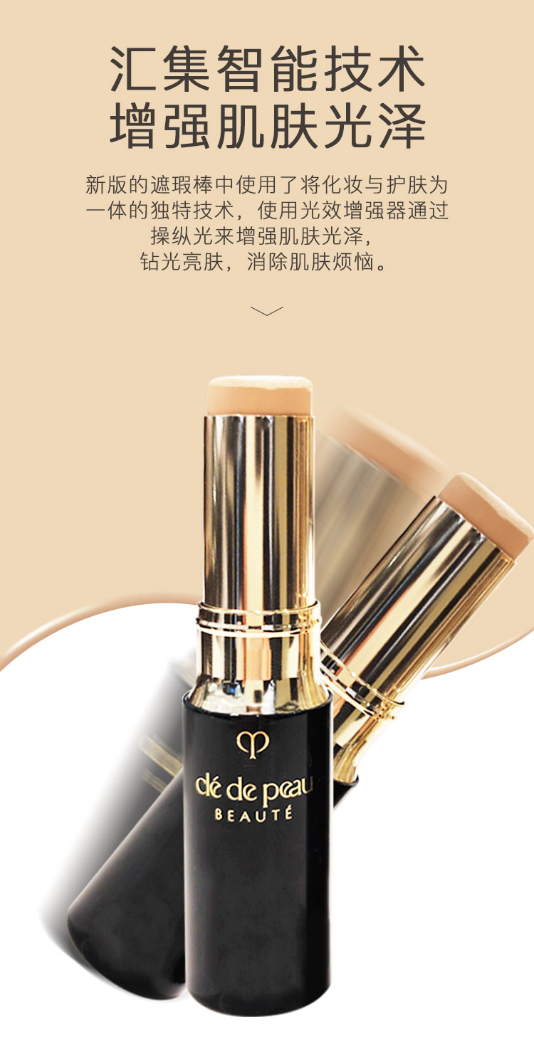 【日本直邮】日本CLE DE PEAU BEAUTE CPB肌肤之钥 无暇修护遮瑕膏遮瑕棒 SPF25 PA+++ DO 5g @COSME大赏