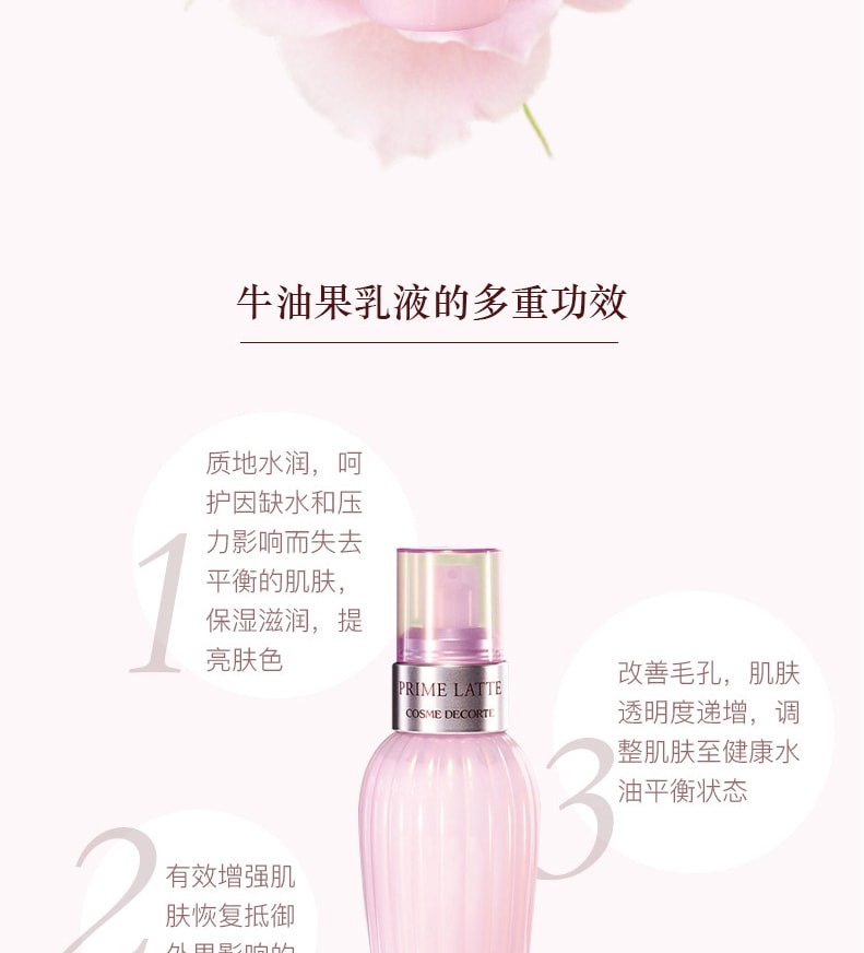 【日本直邮】日本本土版DECORTE黛珂 牛油果天然植物乳液 300ml