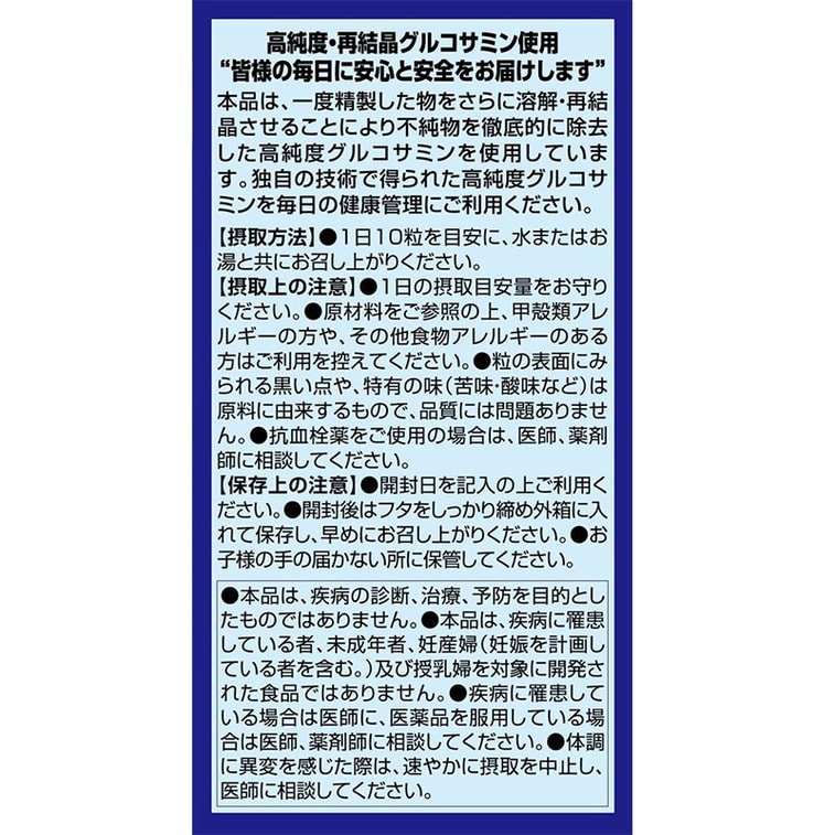 商品详情 - [日本直邮]  ORIHIRO 立喜乐高纯度氨基葡萄糖软骨素 900粒 - image2