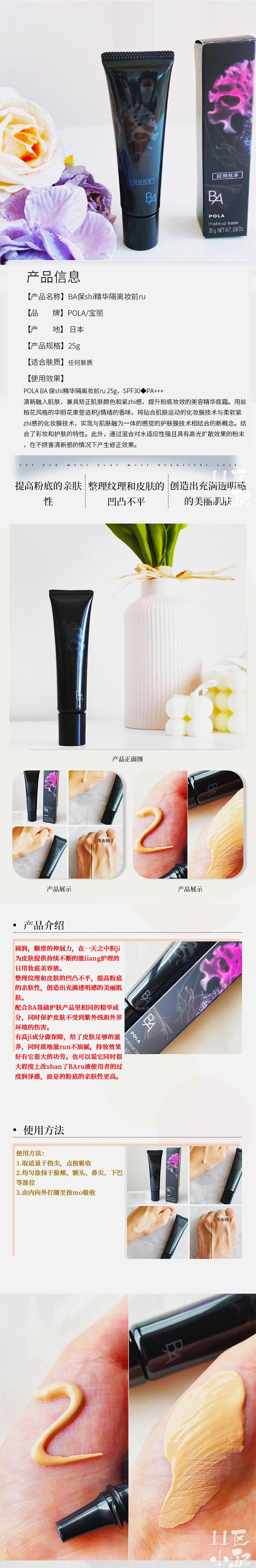 【日本直邮】POLA宝丽 黑BA水润妆前隔离乳25gSPF30+/PA+++