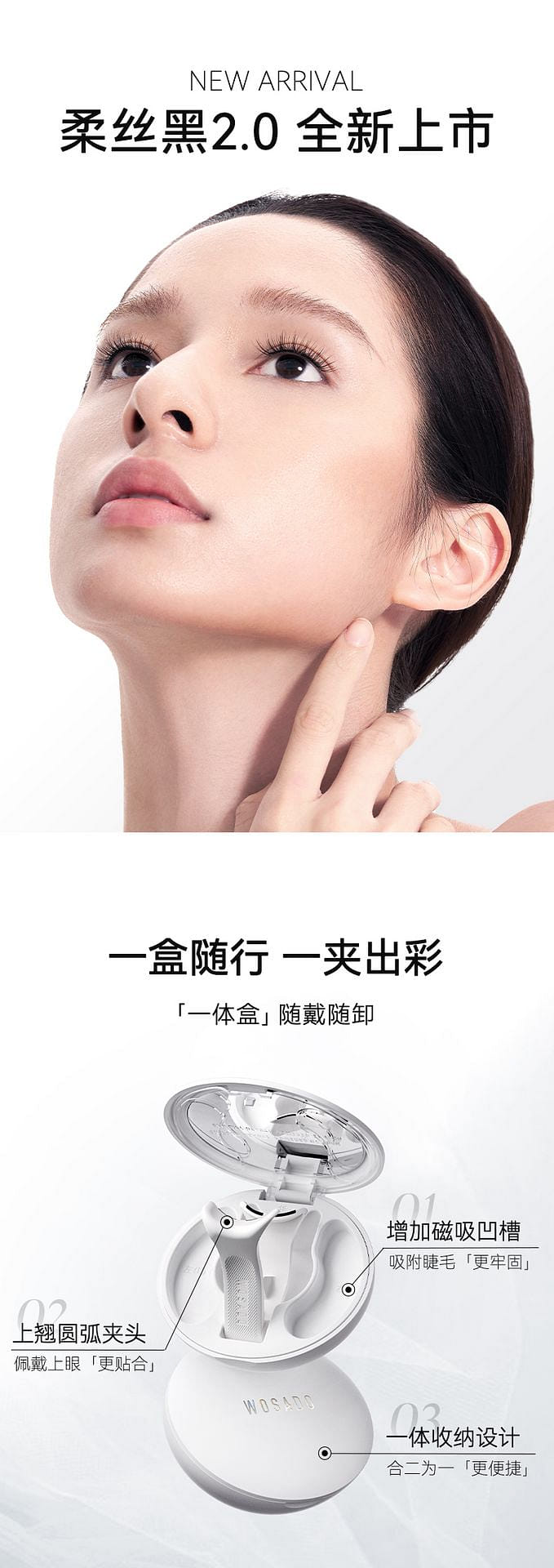 WOSADO悦瞳素颜睫磁吸假眼睫毛#纤羽黑- Weee!